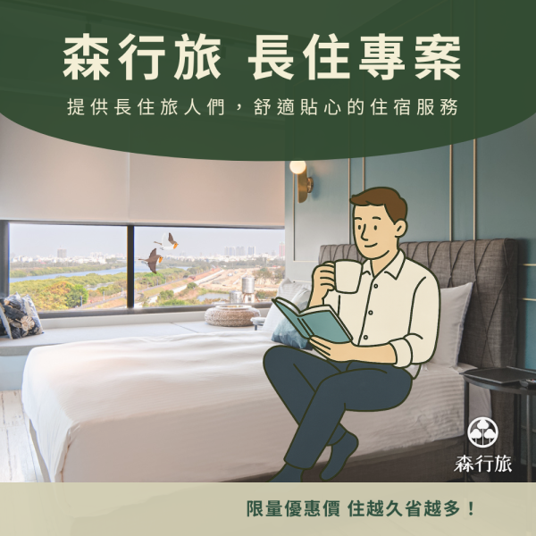 長住專案