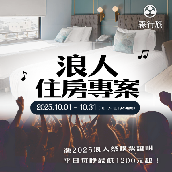 2025浪人祭 住房專案