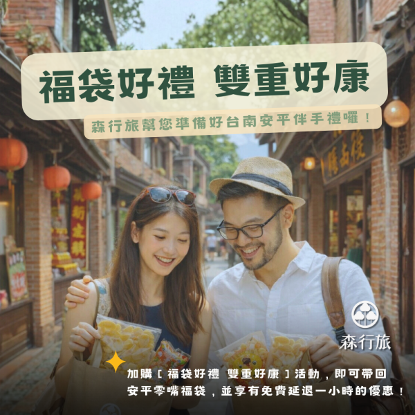 福袋好禮 雙重好康